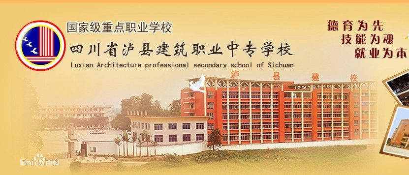 瀘州建校(瀘縣建校)答學(xué)生及家長(zhǎng)問