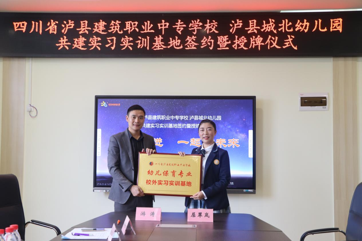 瀘縣建校幼兒保育專業(yè)校外實(shí)習(xí)實(shí)訓(xùn)基地在瀘縣城北幼兒園成立