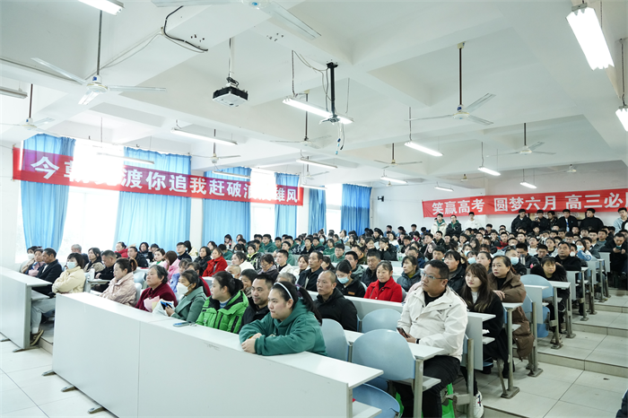 瀘縣建校舉行高2021級高三成人禮暨家長會