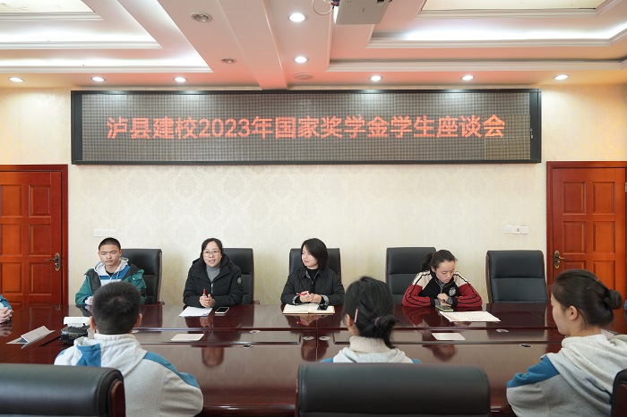 資助育人,榜樣引領(lǐng)——瀘縣建校舉行2023年秋期獎學(xué)金頒獎儀式