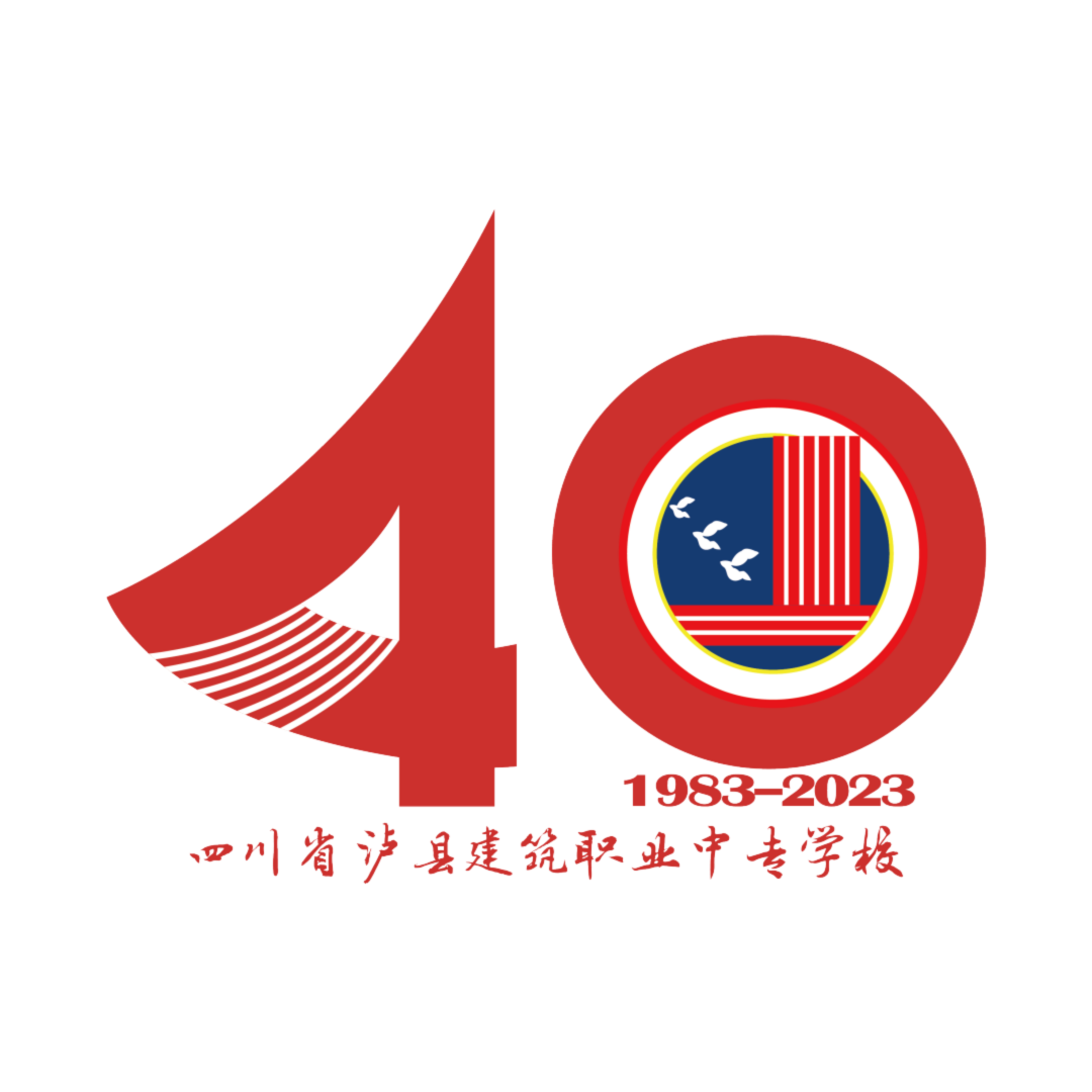 瀘縣建校40周年辦學(xué)成果展公告（第二號(hào)）