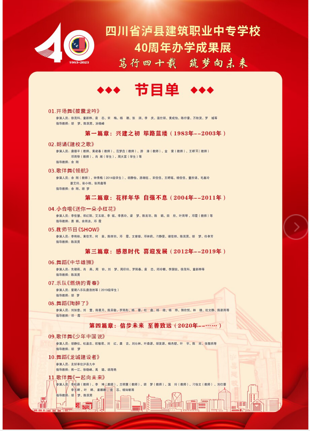 瀘縣建校40周年辦學(xué)成果展公告（第三號(hào)）