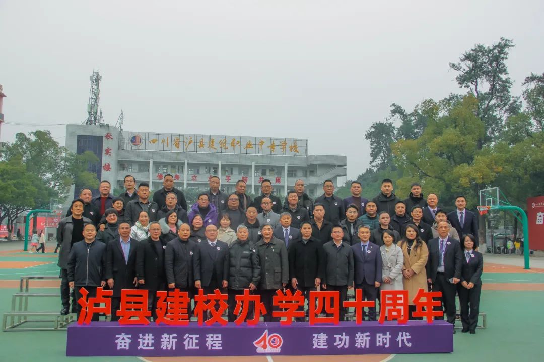 奮進(jìn)新征程 共享新機(jī)遇——瀘縣建校舉行40周年辦學(xué)成果展校友論壇