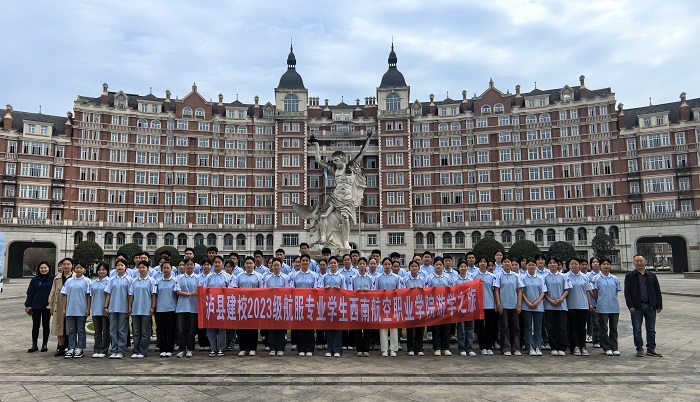 瀘縣建校航空服務(wù)學(xué)生赴西南航空職業(yè)學(xué)院游學(xué)