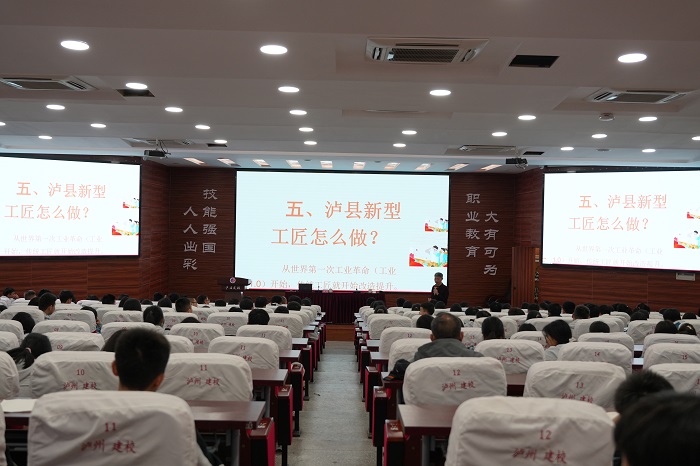瀘縣老科協(xié)工業(yè)革命4.0課堂走進(jìn)瀘縣建校