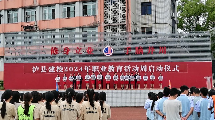 瀘縣建校舉行2024年職業(yè)教育活動(dòng)周啟動(dòng)儀式