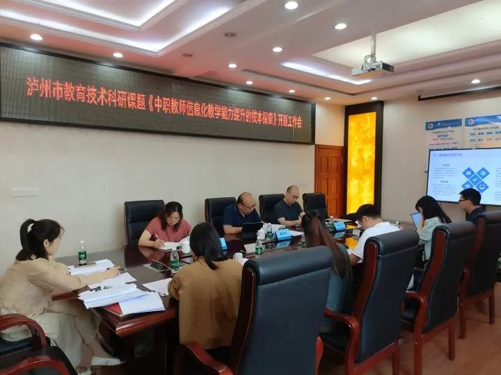 瀘縣建校舉行瀘州市教育技術(shù)科研課題開題工作會(huì)