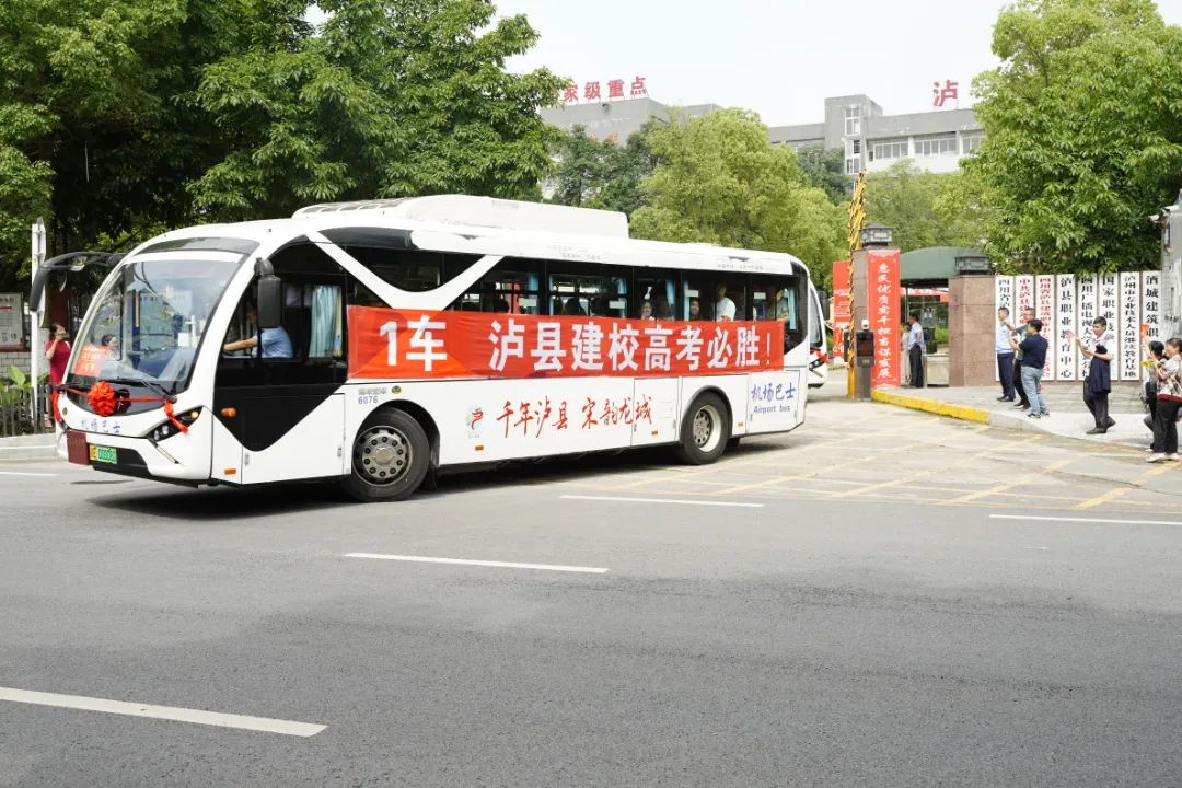 瀘縣建校  在龍城校區(qū)舉行2024年高考壯行大會