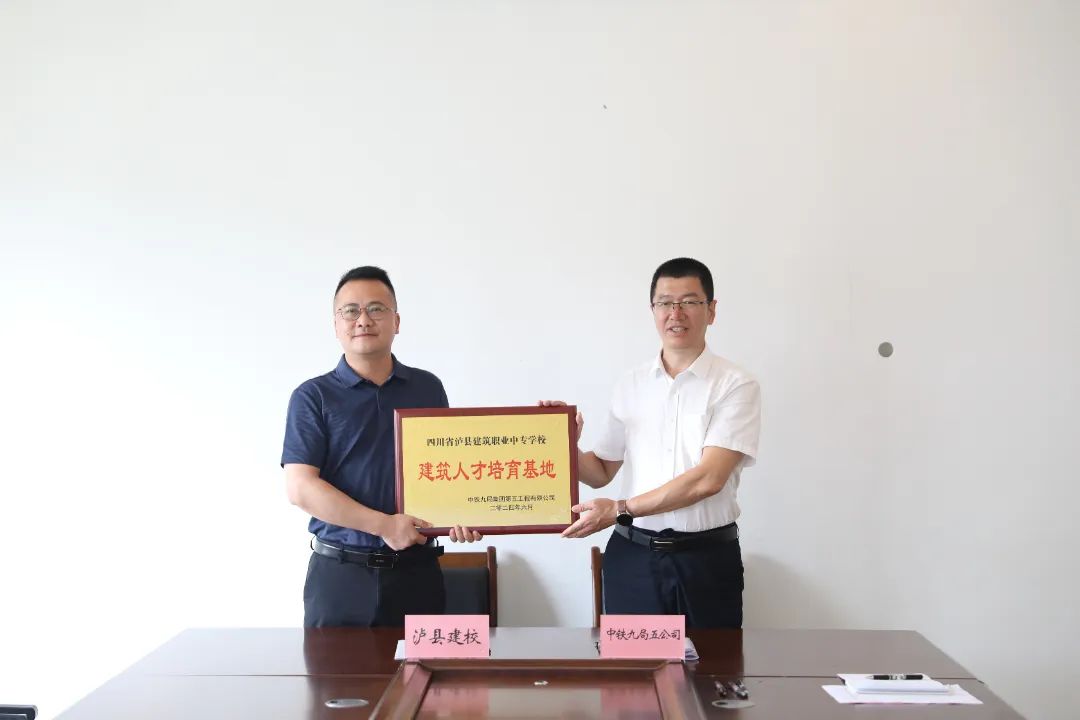 瀘縣建校與中鐵九局集團第五工程有限公司簽訂校企合作協(xié)議