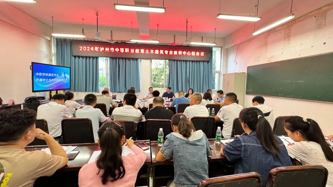 瀘州市2024年中等職業(yè)教育土木建筑專業(yè)教研中心組會在瀘縣建校舉行