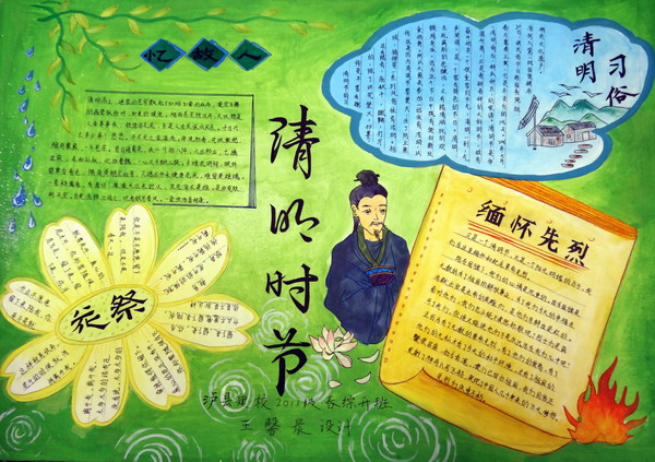 清明節(jié)手抄報(bào)