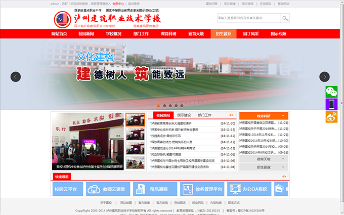 緊扣信息時(shí)代發(fā)展，我校全力打造移動(dòng)互聯(lián)網(wǎng)宣傳平臺(tái)