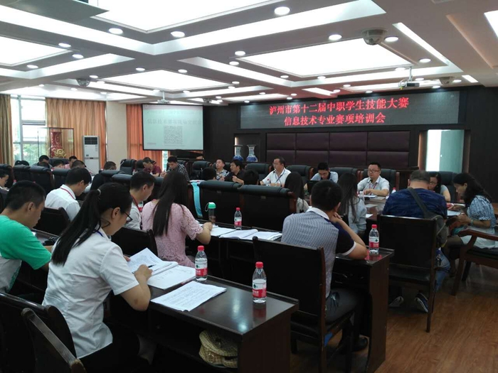信息技術(shù)專業(yè)技能比賽賽項(xiàng)培訓(xùn)會(huì)
