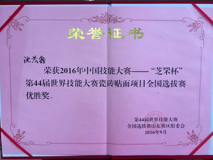 建校學(xué)子在第44屆世界技能大賽山東選拔賽上喜傳捷報(bào)