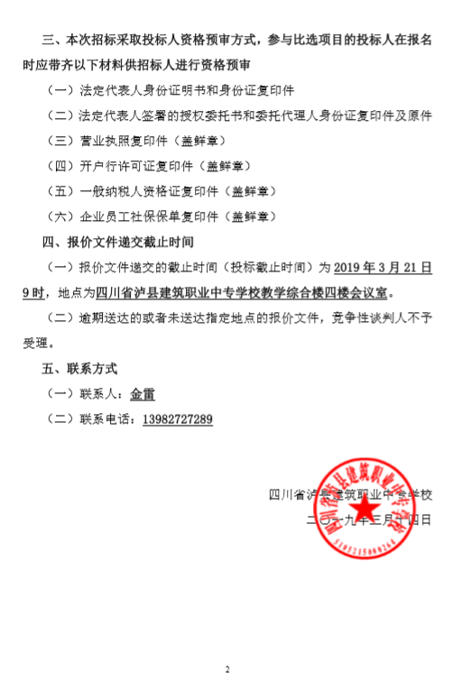 瀘縣建校焊工實(shí)訓(xùn)場(chǎng)煙道改造項(xiàng)目招標(biāo)公告