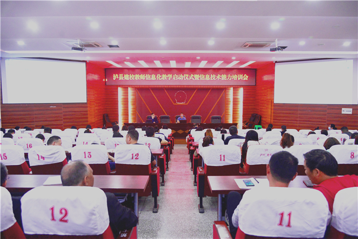 瀘縣建校開展教學(xué)信息化推進(jìn)會(huì)