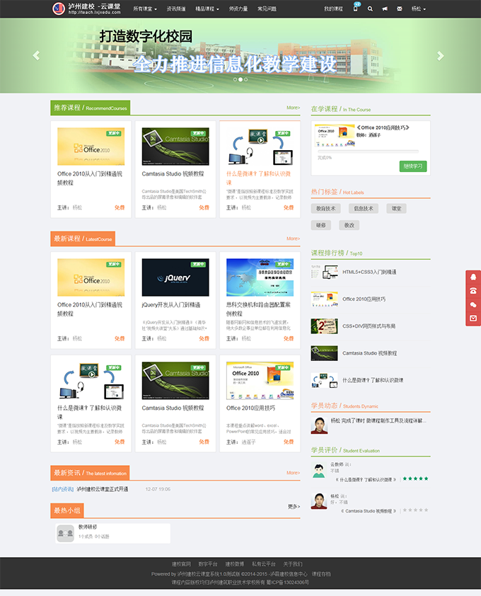 瀘州建校云課堂在線學(xué)習(xí)平臺(tái)正式開通