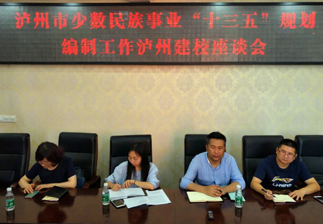 何文海博士一行調(diào)研瀘州建校少數(shù)民族學(xué)生培養(yǎng)工作