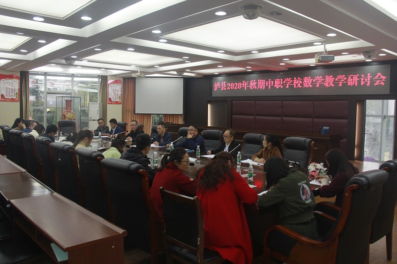 瀘縣建校承辦瀘縣2020年秋期中職數(shù)學、建筑學科教研活動