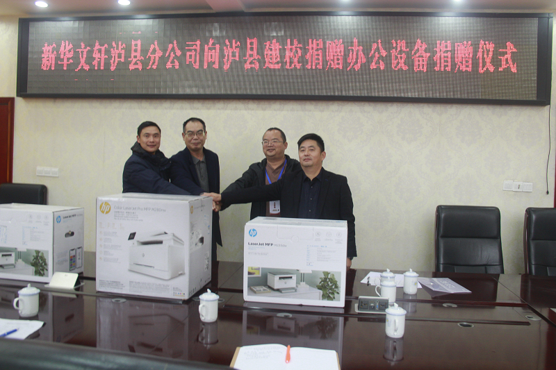 愛心捐贈(zèng)  情暖建校——新華文軒瀘縣分公司向?yàn)o縣建校捐贈(zèng)辦公設(shè)備