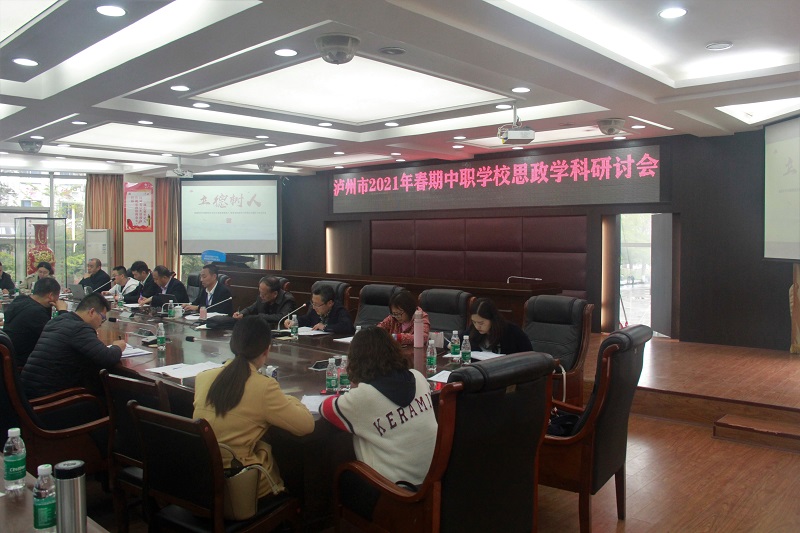 學(xué)黨史、強思政、育新人——瀘州市中職思政教研活動在瀘縣建校舉行