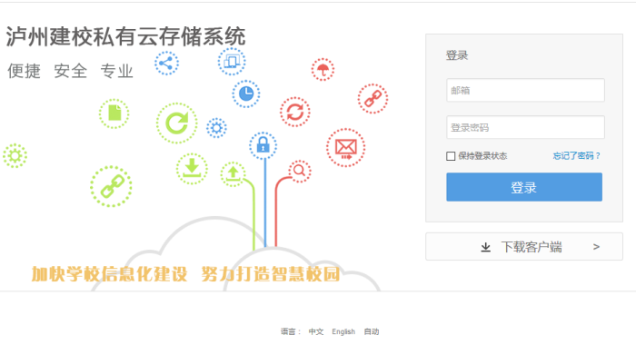瀘縣建校建成私有云存儲系統(tǒng)并投入使用