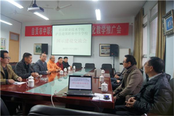 赴自貢市職業(yè)技術(shù)學(xué)校交流學(xué)習(xí)活動紀(jì)要
