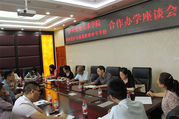 瀘職院--瀘縣建校聯(lián)合辦學(xué)工作會議研究落實工作