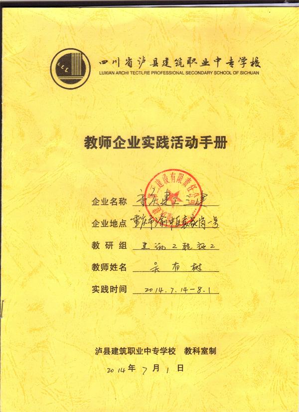 集團(tuán)專業(yè)教師到企業(yè)參加實(shí)踐活動(dòng)