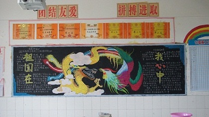 瀘縣建?！白鎳?guó)在我心中”主題黑板報(bào)比賽開(kāi)獎(jiǎng)