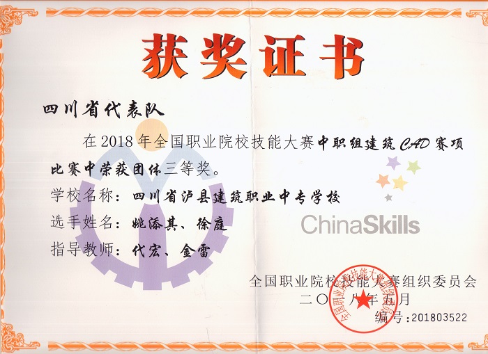 代宏、金雷老師指導(dǎo)學(xué)生獲2018年全國(guó)建筑CAD大賽團(tuán)體三等獎(jiǎng)