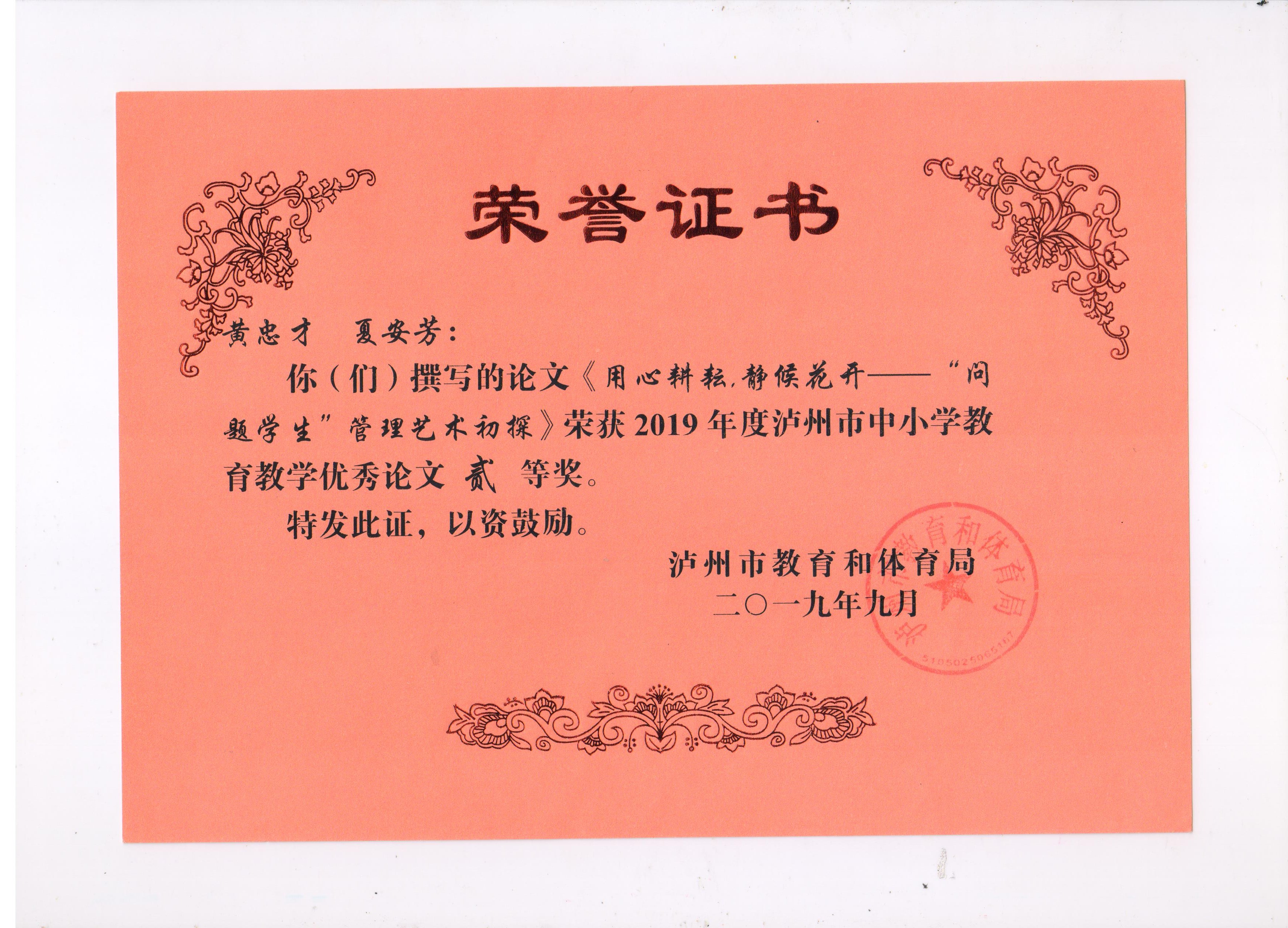 2019年市級優(yōu)秀論文