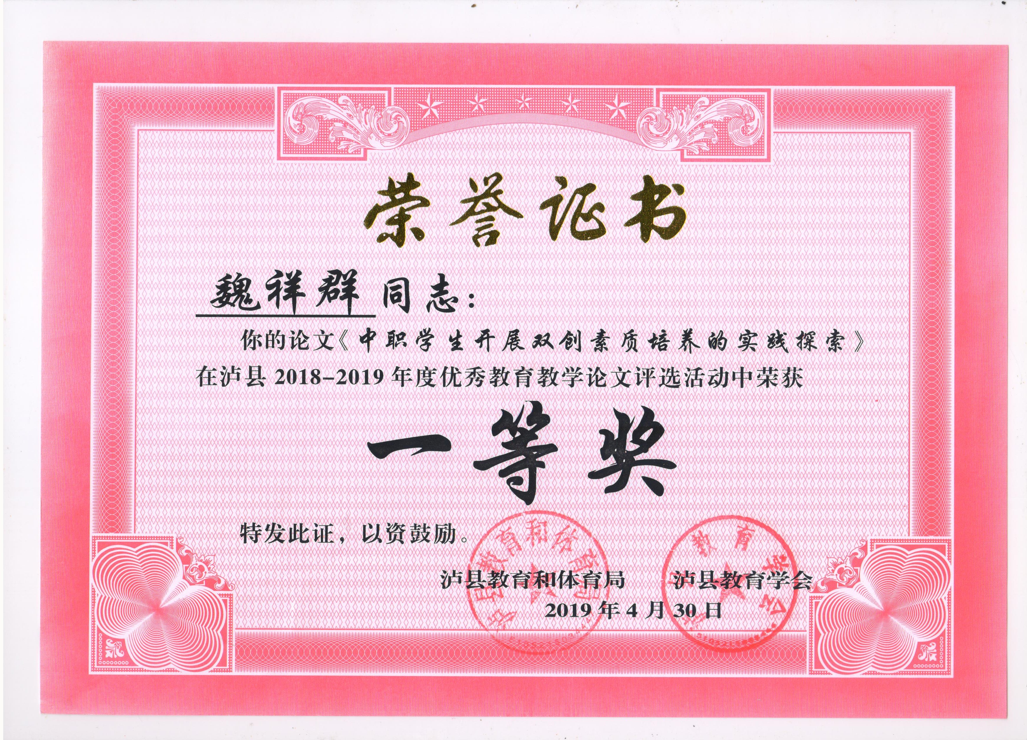 2019年縣級優(yōu)秀論文獲獎證書
