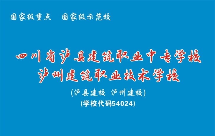 瀘縣建校2018年招生簡章