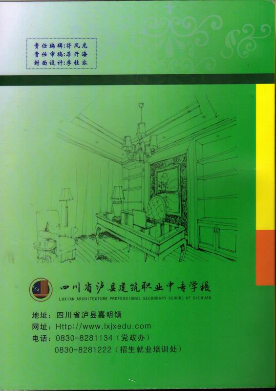 校本教材——建筑裝飾效果設(shè)計(jì)制作