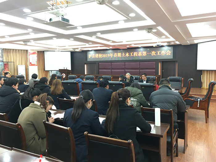 2019年春期土木工程系第一次工作會