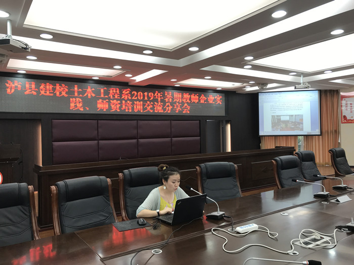 瀘縣建校土木工程系召開2019年秋期開學工作會